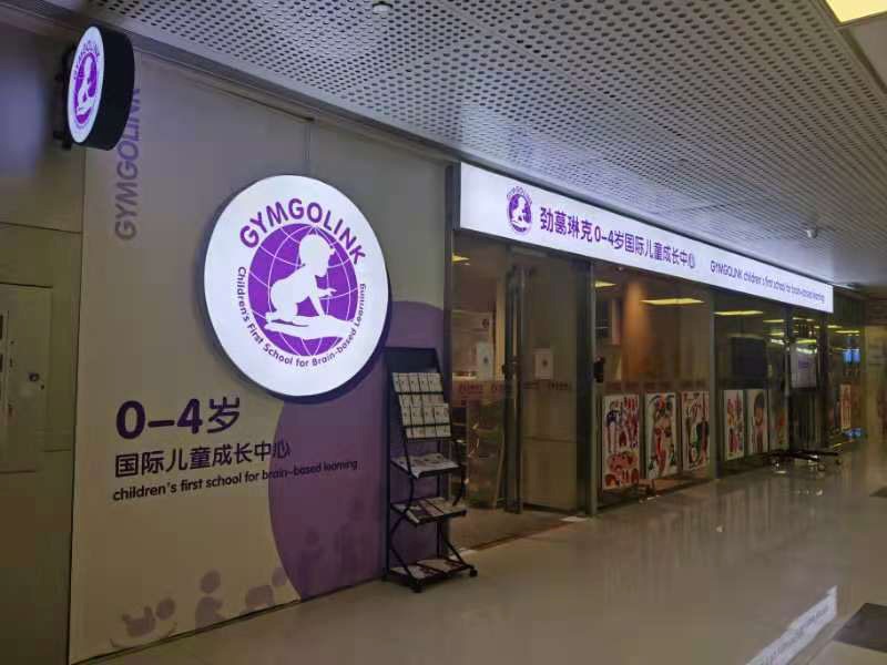 深圳福田區(qū)勁葛琳克兒童成長(zhǎng)中心監(jiān)控及無線覆蓋安裝項(xiàng)目